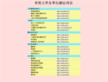 Tablet Screenshot of eagle.hfu.edu.tw